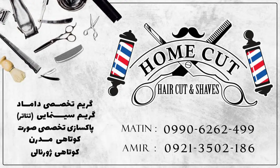 آرایشگاه ‌هــُــــوم کـــات