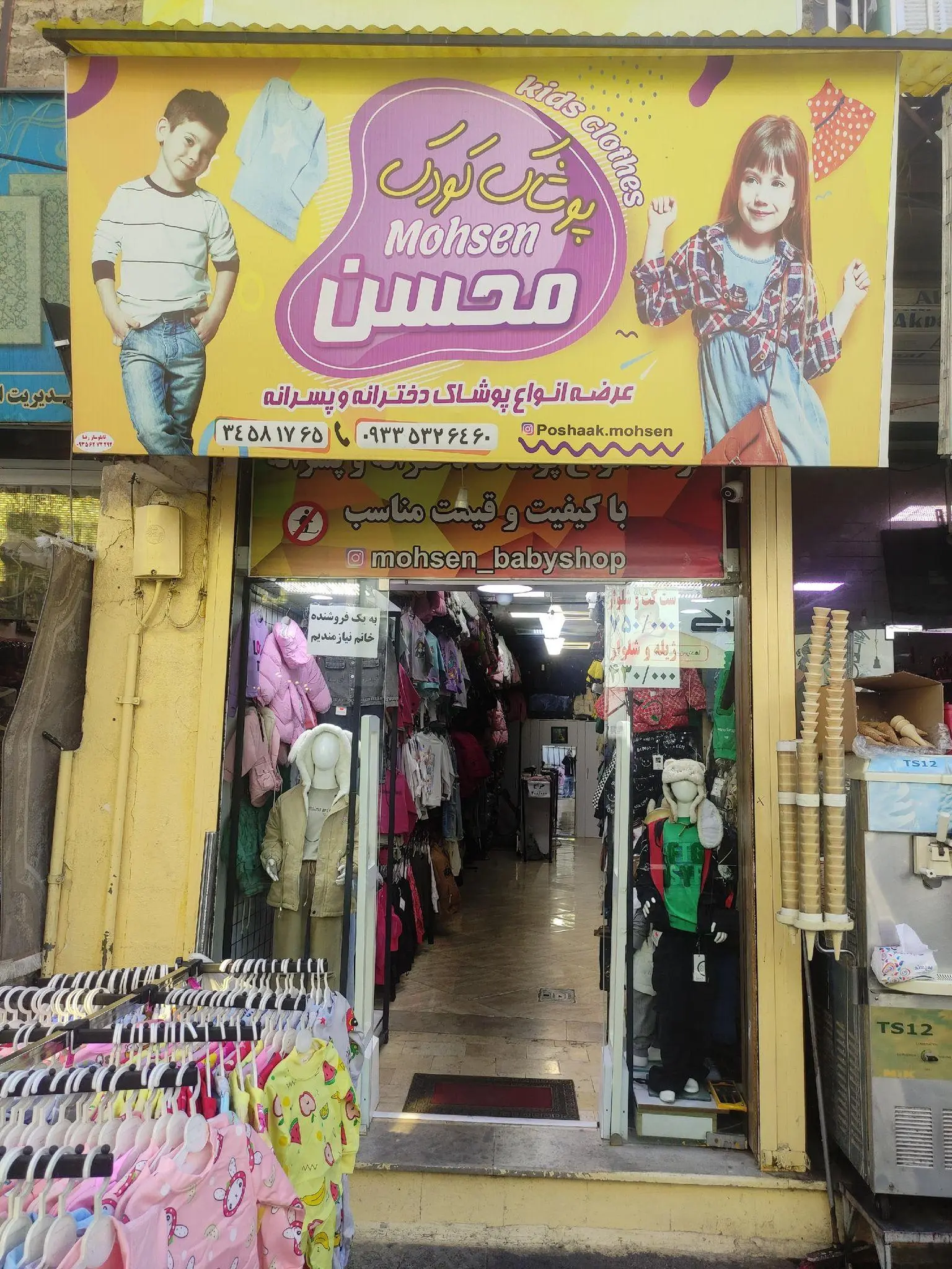 پوشاک کودک و نوجوان محسن