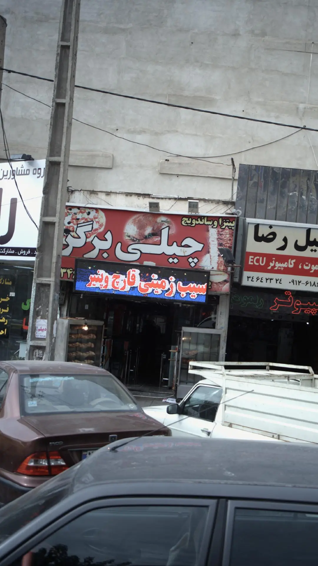 پیتزا و ساندویچ چیلی برگر