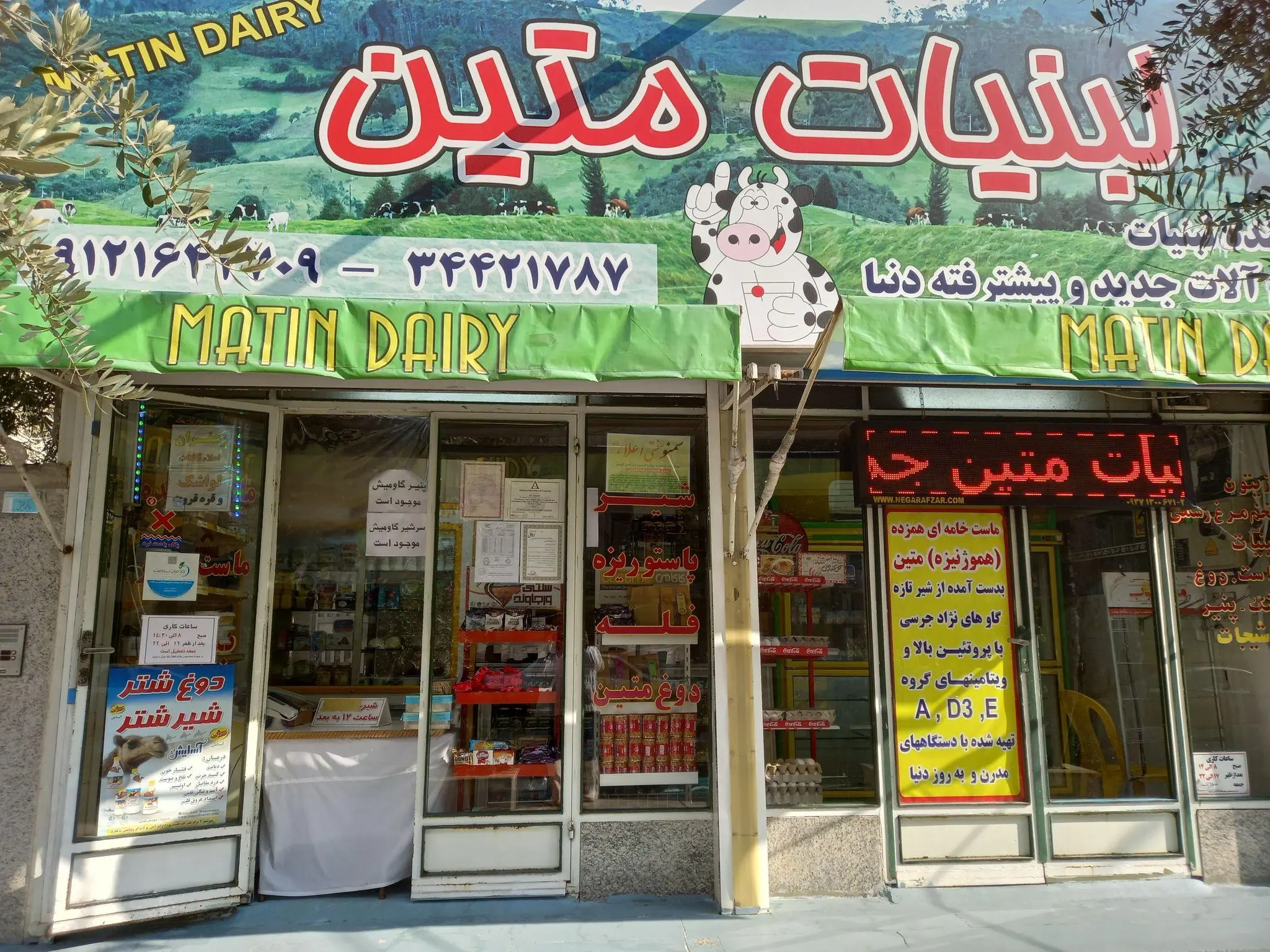 فروشگاه لبنیات متین
