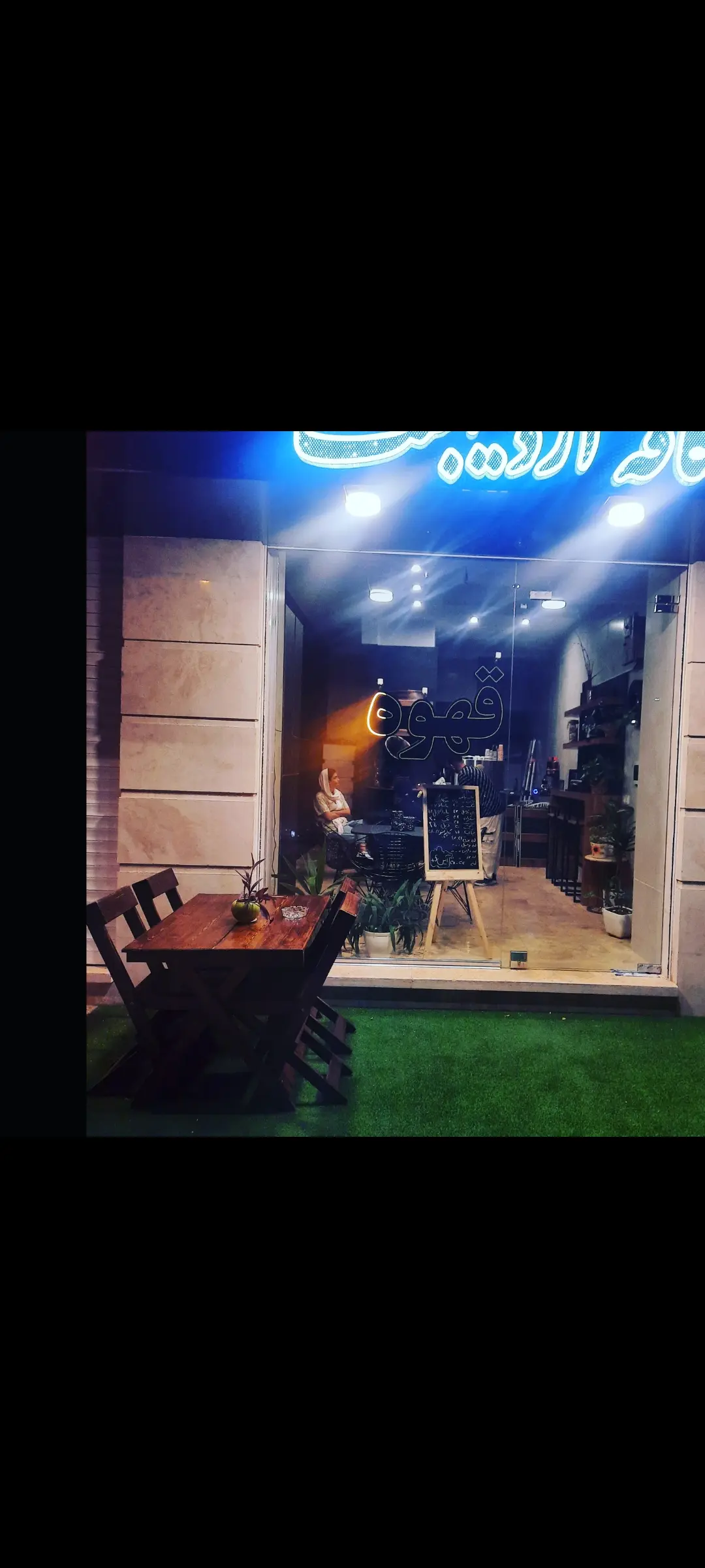 کافه و قهوه فروشی