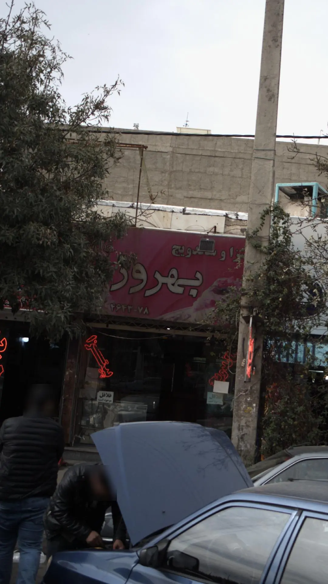 فست فود بهروز