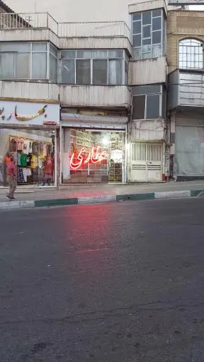 عطاری میخونی