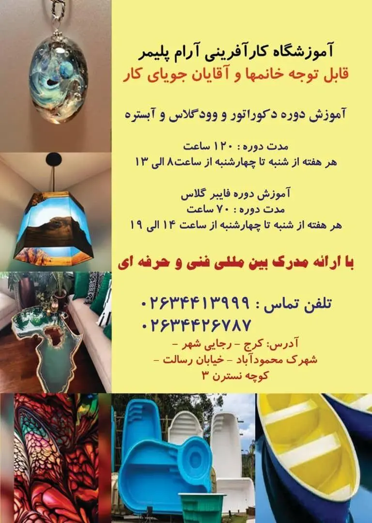 کارآفرینی آرام پلیمر