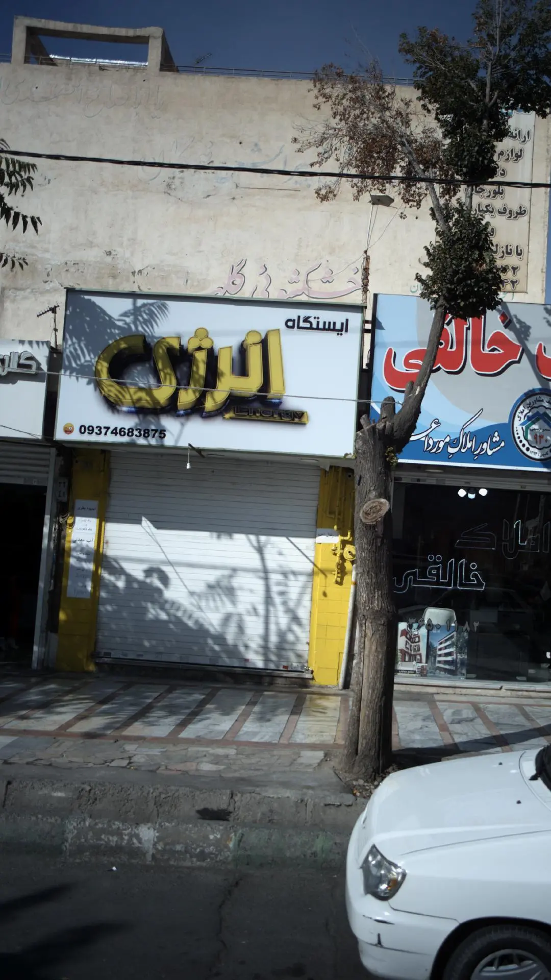 ایستگاه انرژی