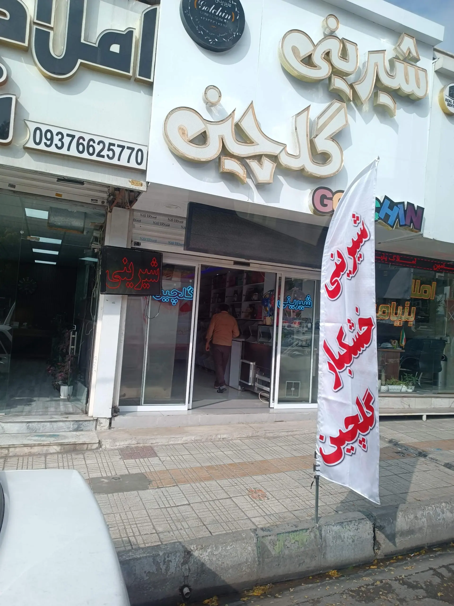 شیرینی سرای ضیافت نور