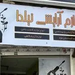 فروشگاه آرایشی نیلدا