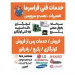 مرکز تعمیر کولر گازی,پکیج،یخچال صنعتی قجوری