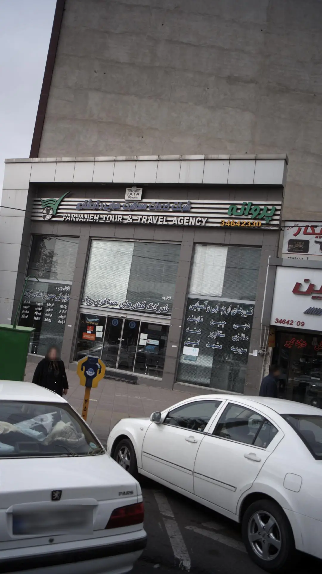 شرکت خدمات مسافرت هوایی و گردشگری پروانه