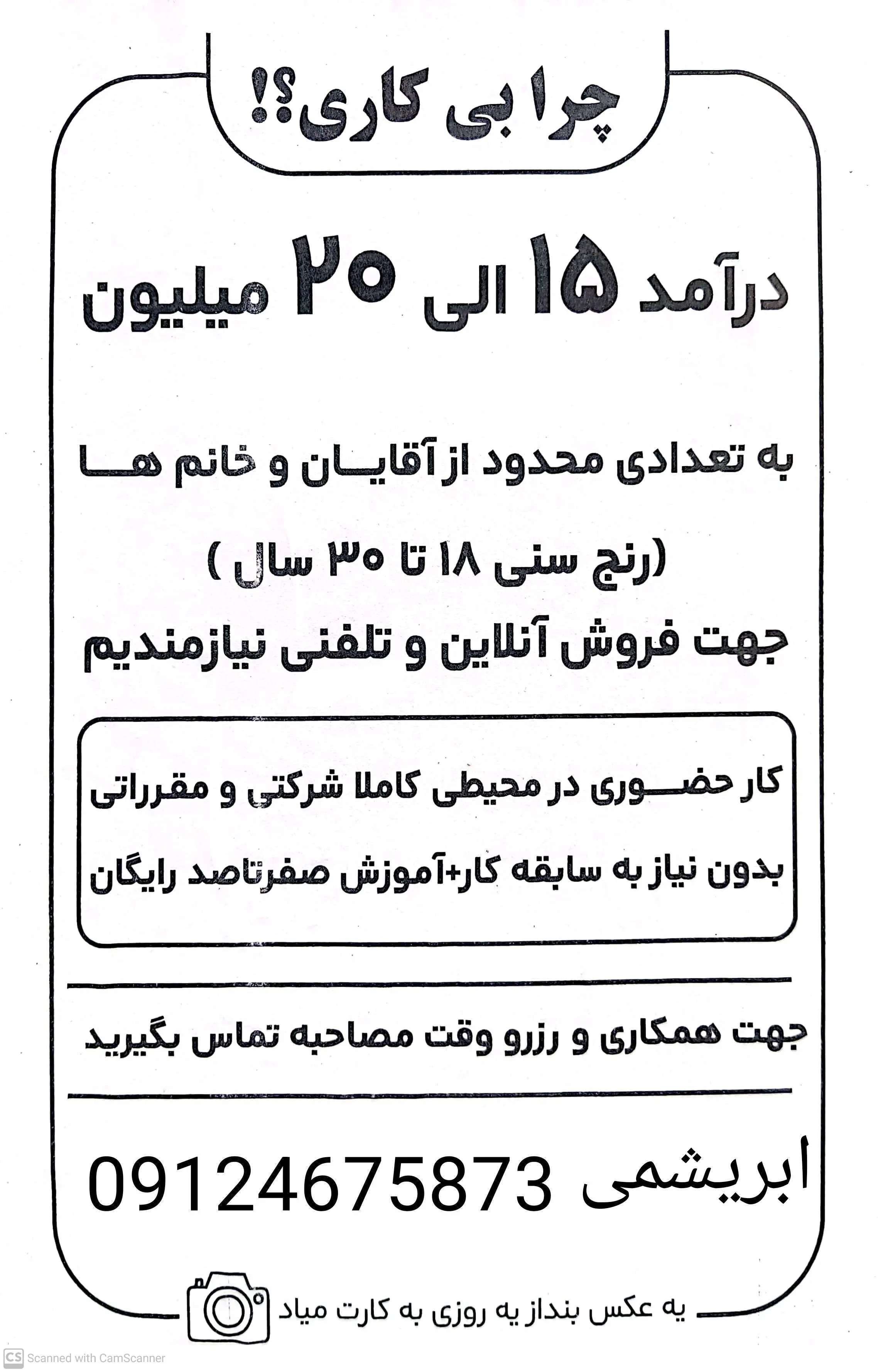 فروش تلفنی با آموزش کاملا رایگان