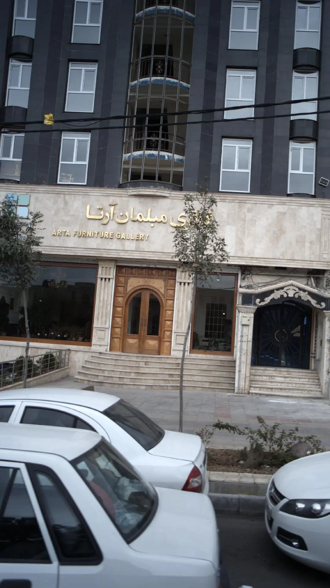 کالای مبلمان آرتا