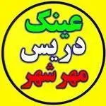 دریس اپتیک
