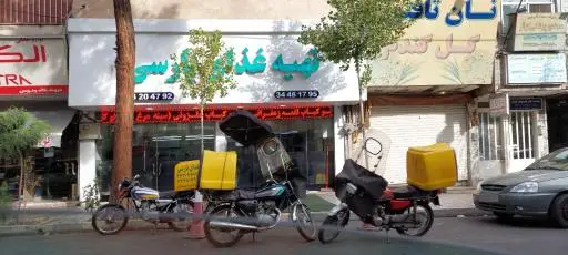 تهیه غذای پارسی