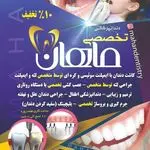 دندانپزشکی تخصصی ماهان