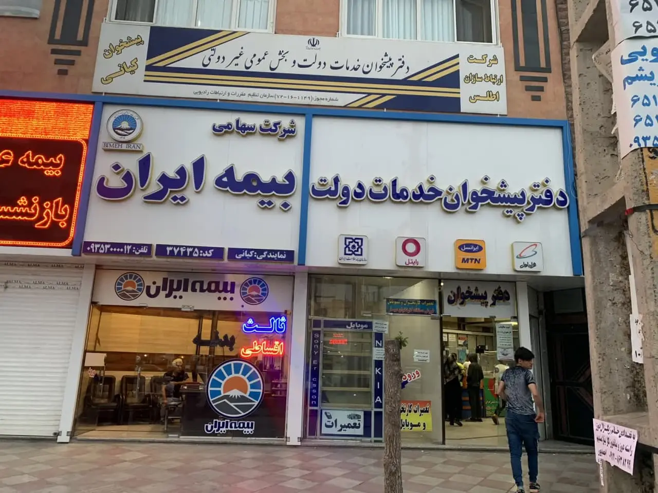ثبت احوال و پیشخوان کیانی اطلس